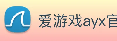 爱游戏ayx官方登录入口 Logo